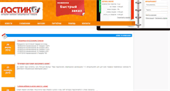 Desktop Screenshot of lastik.ru