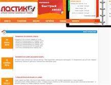 Tablet Screenshot of lastik.ru